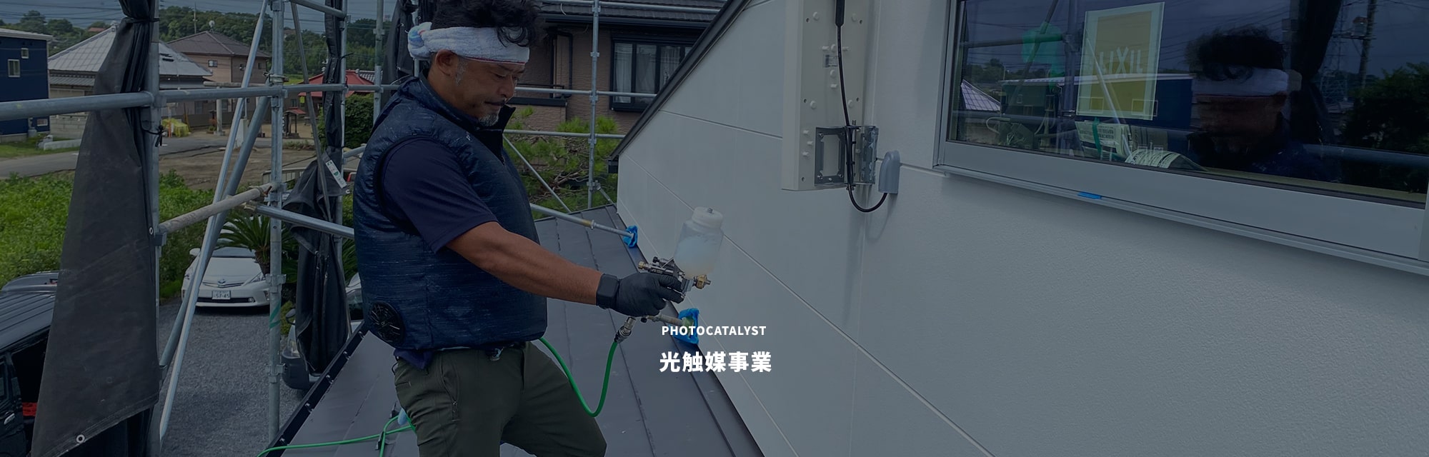 光触媒事業
