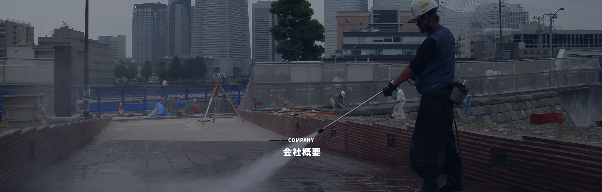 会社概要